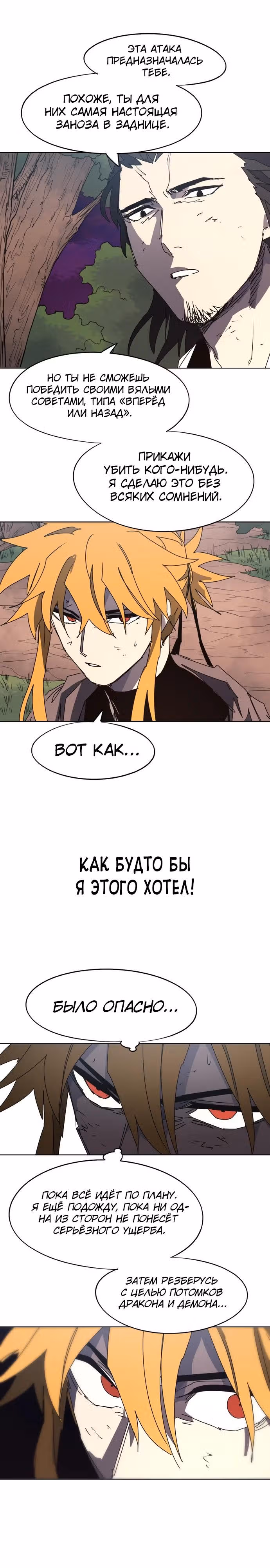Рыцарь Огня — Том 1 · Глава 143, страница 18