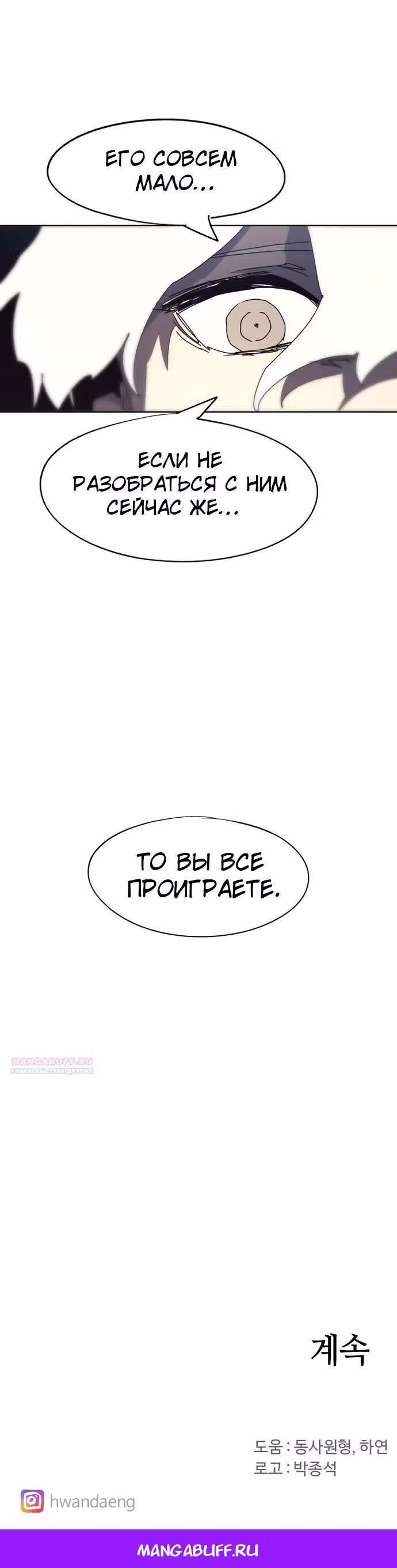 Рыцарь Огня — Том 1 · Глава 143, страница 21