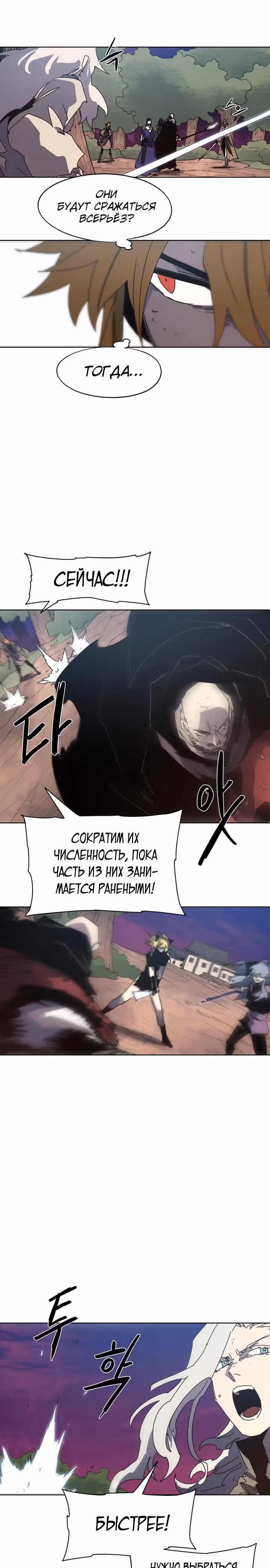 Рыцарь Огня — Том 1 · Глава 143, страница 10