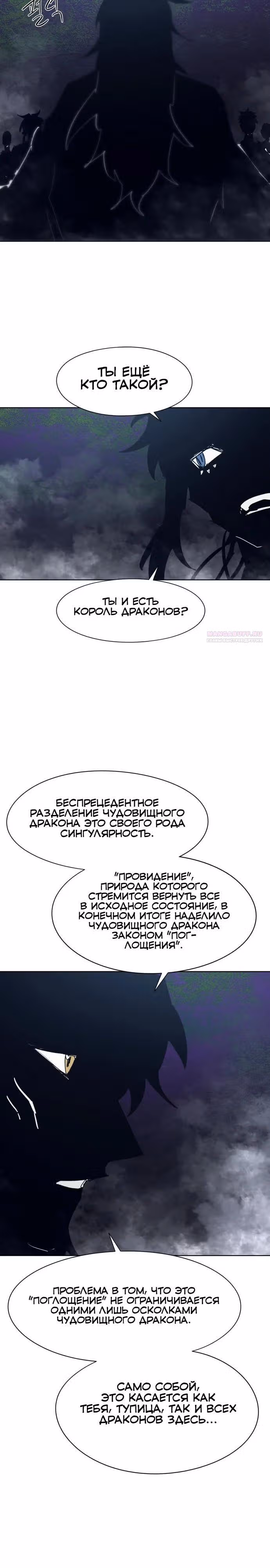 Рыцарь Огня — Том 1 · Глава 246, страница 26