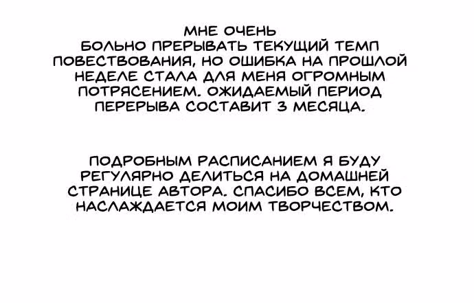 Рыцарь Огня — Том 1 · Глава 246, страница 32