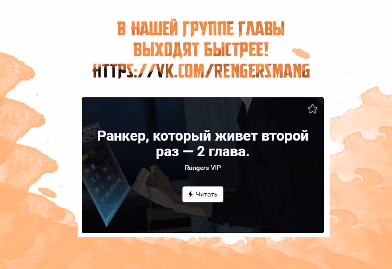 Ранкер, который живёт второй раз — Том 1 · Глава 2, страница 11