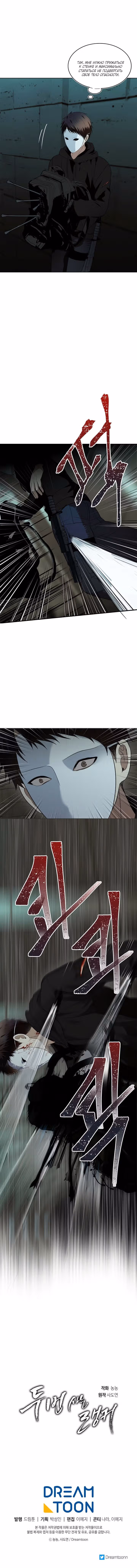 Ранкер, который живёт второй раз — Том 1 · Глава 2, страница 9