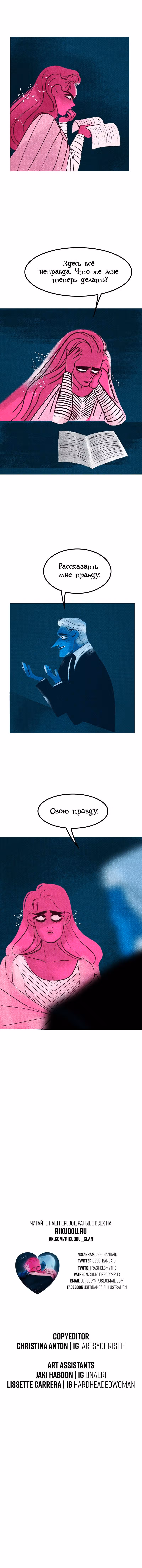 Предания Олимпа — Том 2 · Глава 130, страница 10