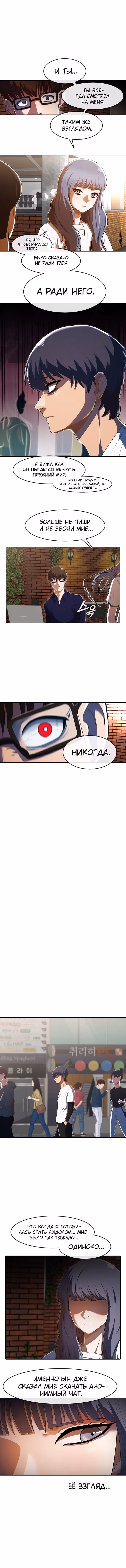 Девушка из анонимного чата! — Том 25 · Глава 214, страница 11