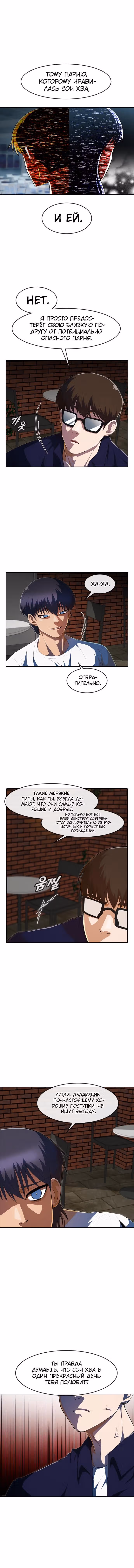 Девушка из анонимного чата! — Том 25 · Глава 214, страница 4