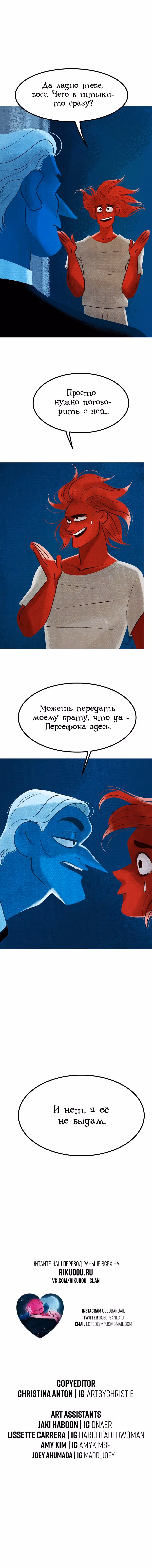 Предания Олимпа — Том 2 · Глава 133, страница 12