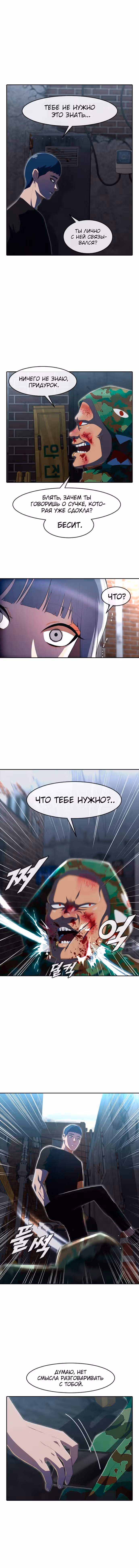 Девушка из анонимного чата! — Том 25 · Глава 219, страница 6