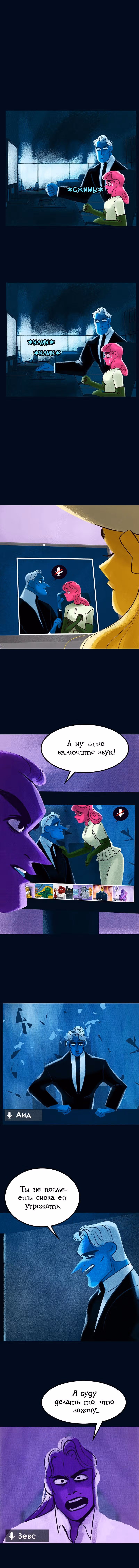 Предания Олимпа — Том 2 · Глава 135, страница 6