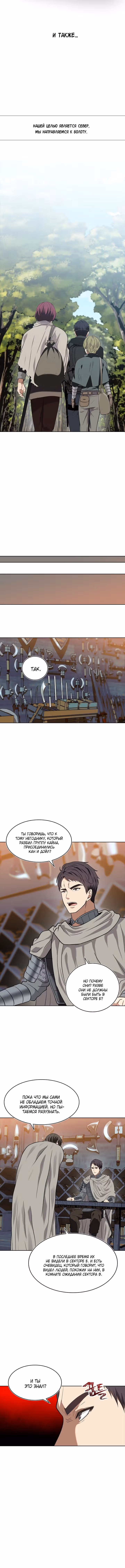 Ранкер, который живёт второй раз — Том 1 · Глава 12, страница 5