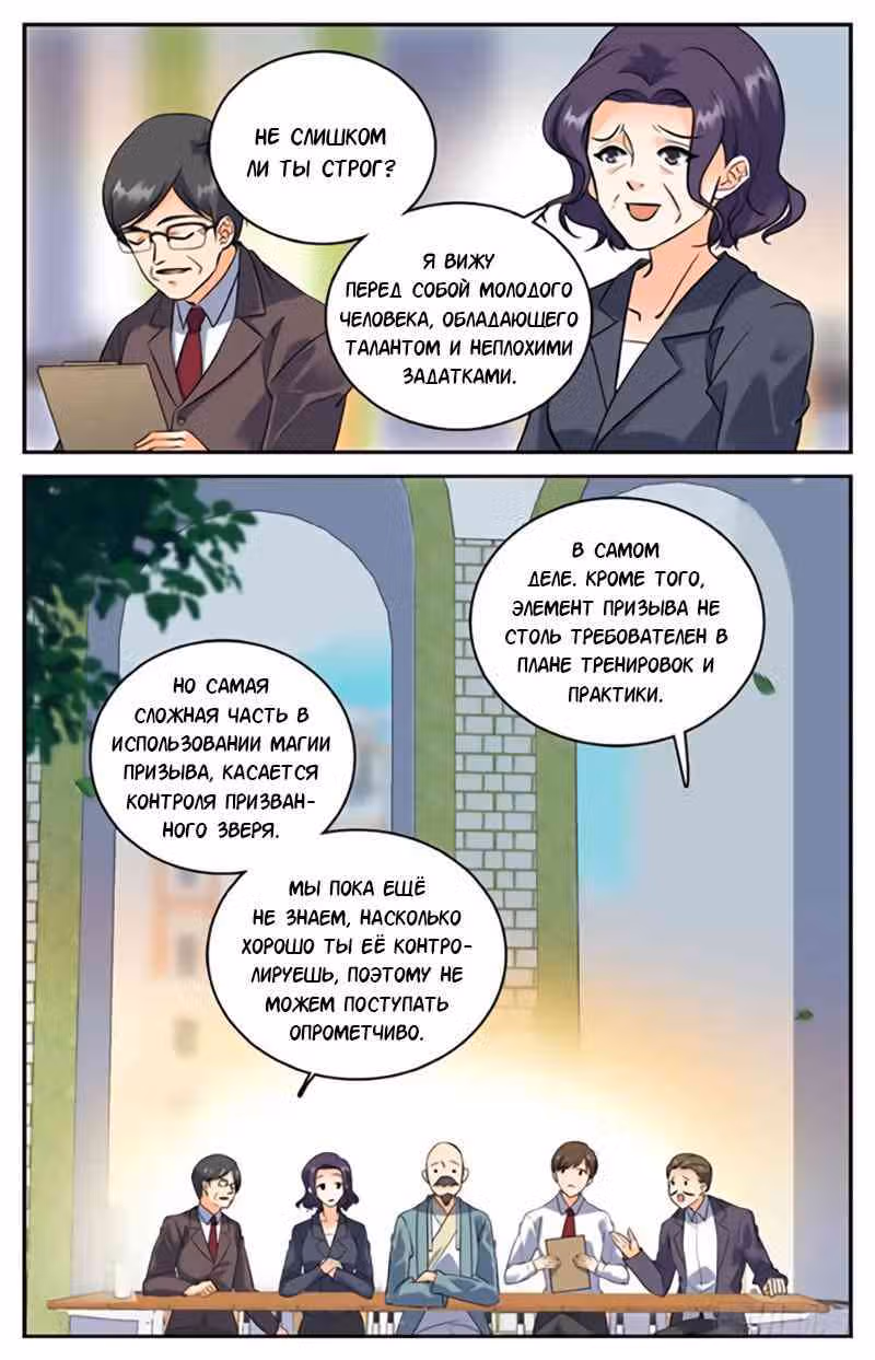 Маг на полную ставку — Том 1 · Глава 121, страница 2