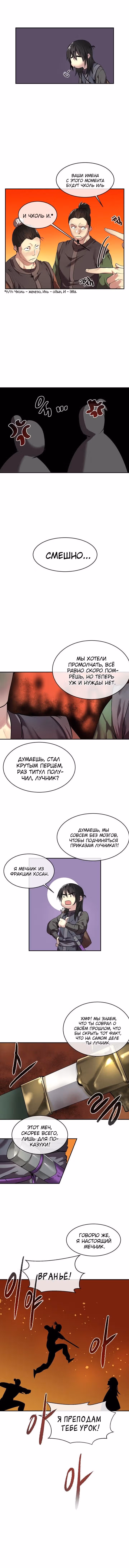 Бурный век — Том 1 · Глава 64, страница 5