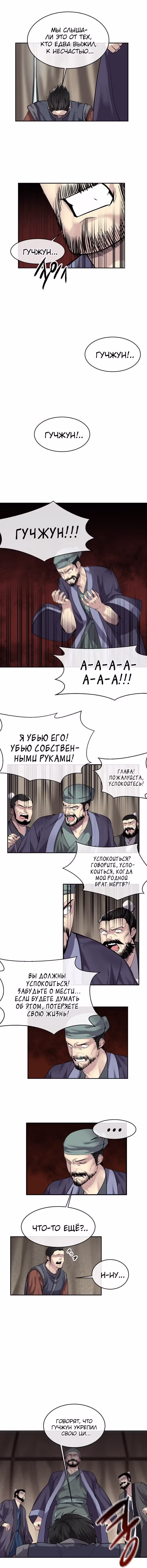 Бурный век — Том 1 · Глава 66, страница 4