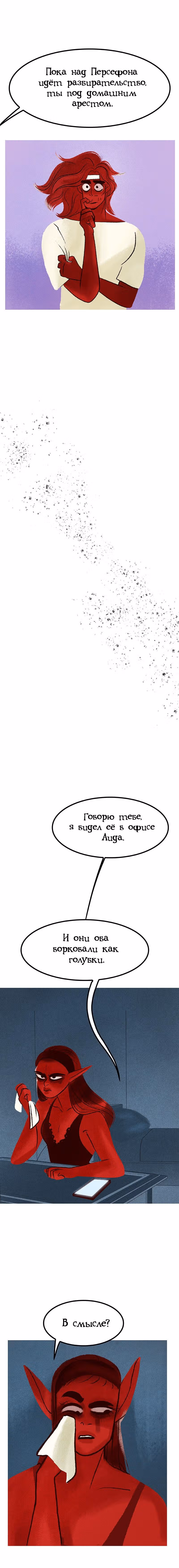 Предания Олимпа — Том 2 · Глава 138, страница 8