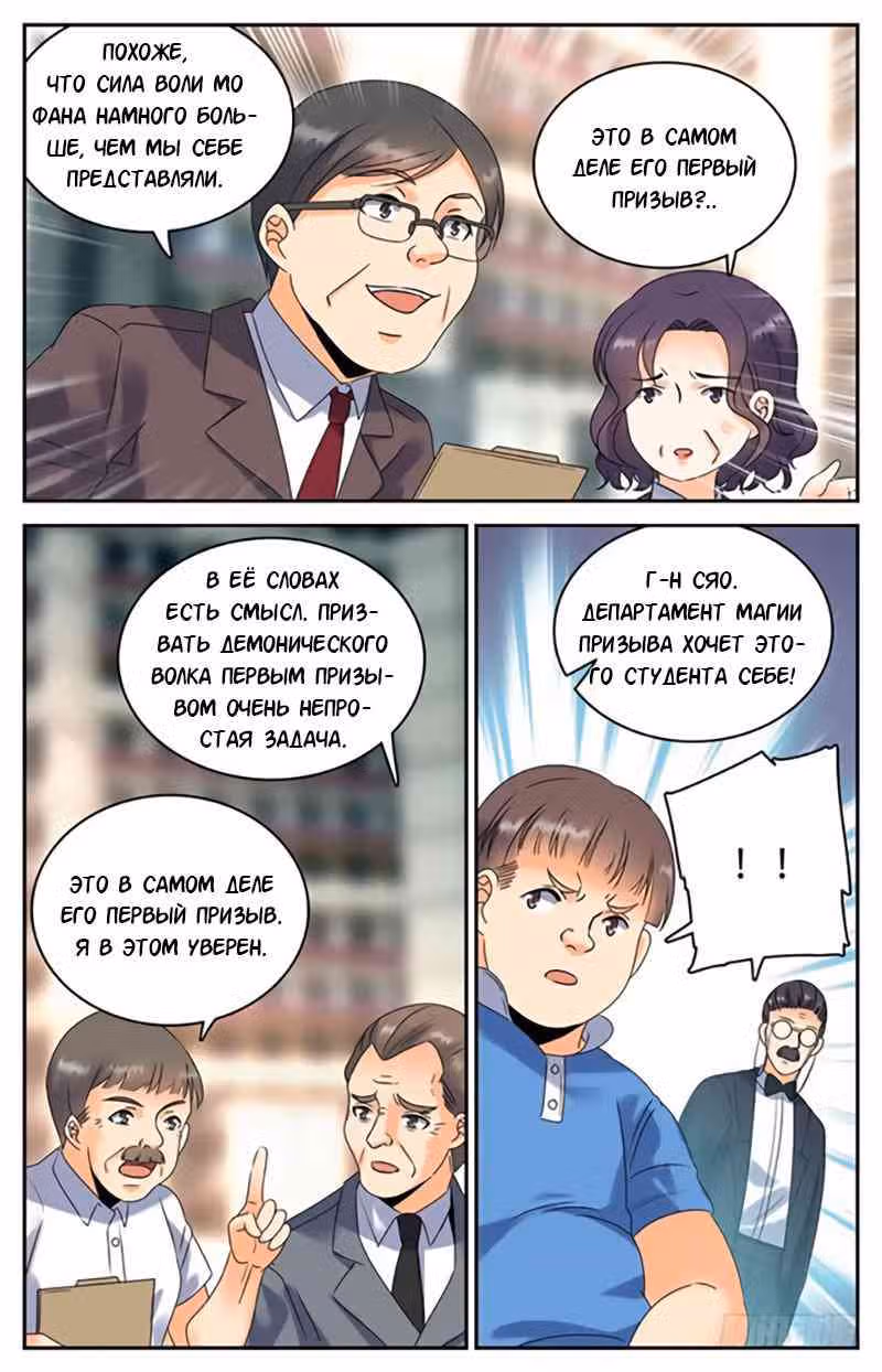 Маг на полную ставку — Том 1 · Глава 125, страница 3