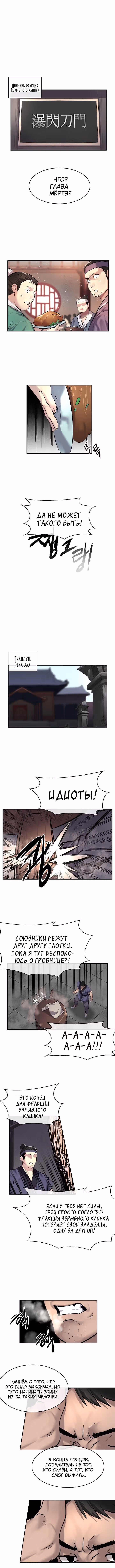 Бурный век — Том 1 · Глава 68, страница 2