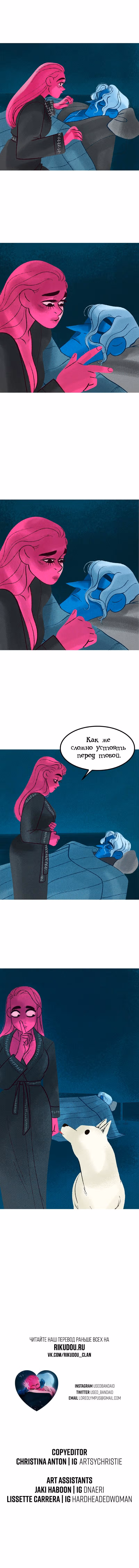 Предания Олимпа — Том 2 · Глава 139, страница 8