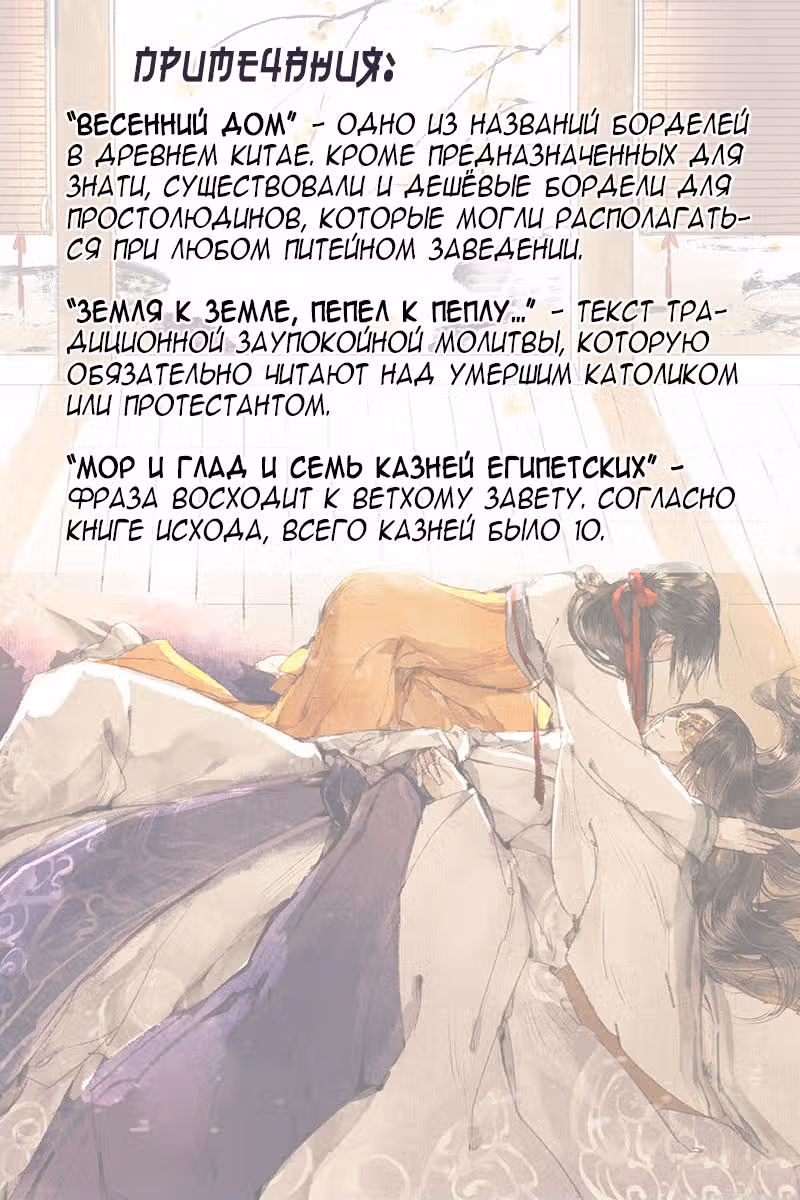 Искусная лекарка, дочь первой жены — Том 1 · Глава 2, страница 16