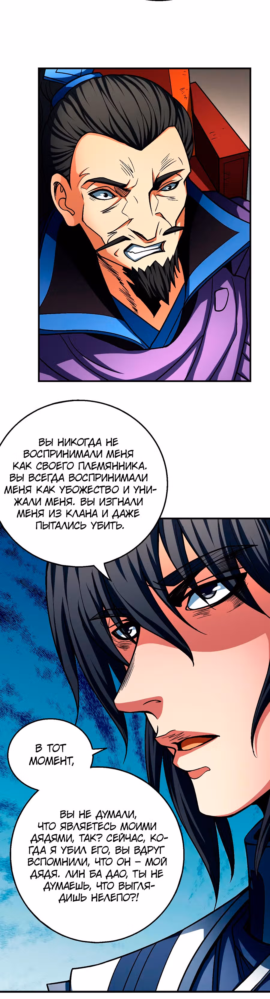Бог боевых искусств — Том 1 · Глава 114.2, страница 12