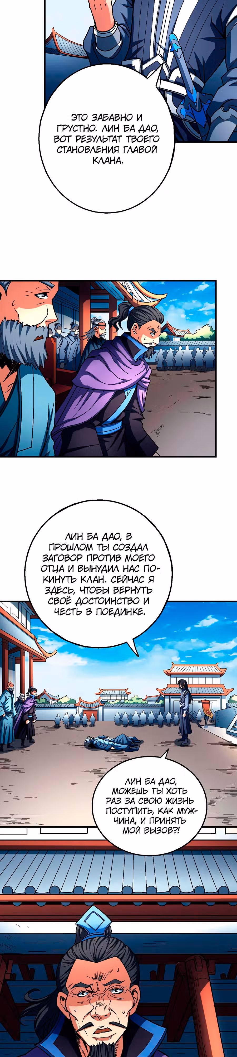 Бог боевых искусств — Том 1 · Глава 114.2, страница 15