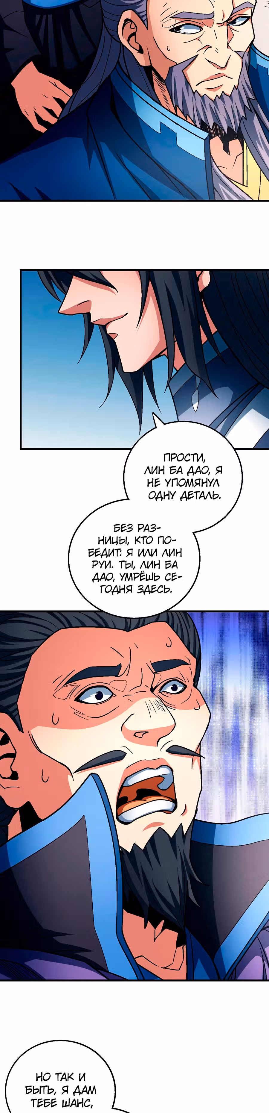 Бог боевых искусств — Том 1 · Глава 114.3, страница 18