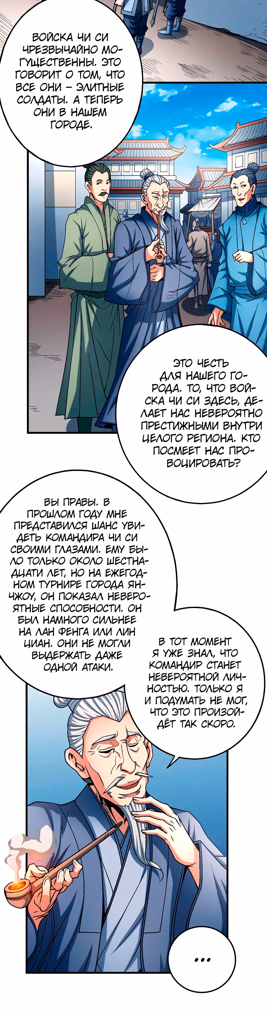 Бог боевых искусств — Том 1 · Глава 115.2, страница 4