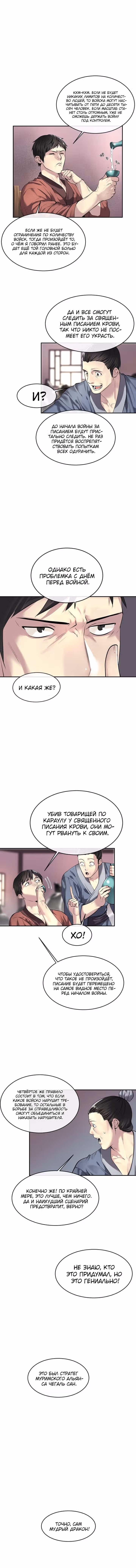 Бурный век — Том 1 · Глава 71, страница 8