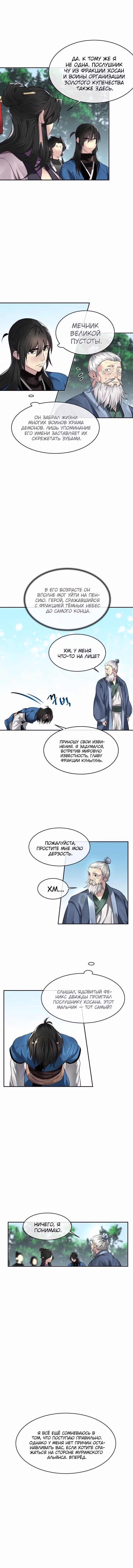 Бурный век — Том 1 · Глава 72, страница 6