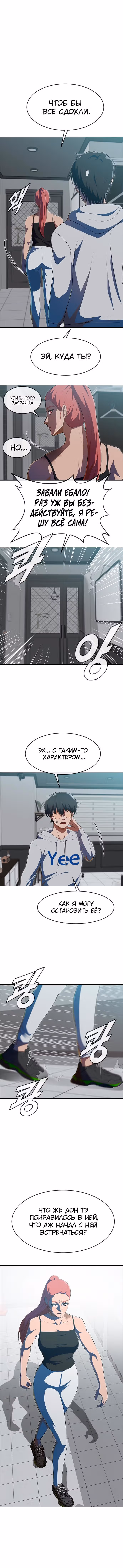 Девушка из анонимного чата! — Том 26 · Глава 226, страница 11