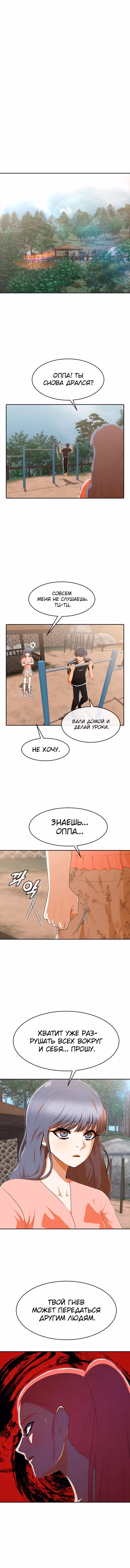 Девушка из анонимного чата! — Том 26 · Глава 226, страница 12