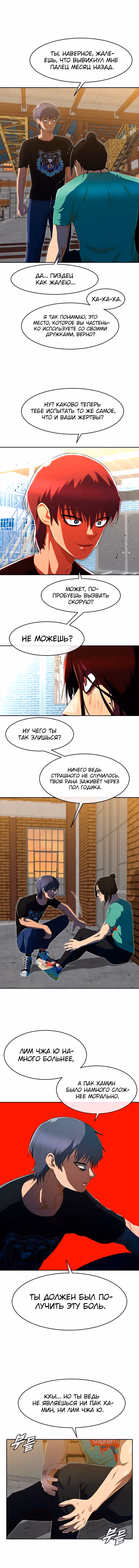 Девушка из анонимного чата! — Том 26 · Глава 226, страница 3