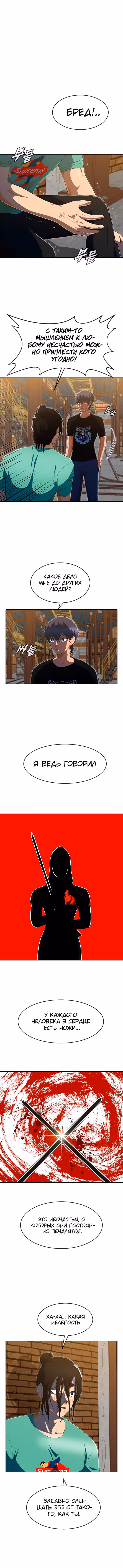 Девушка из анонимного чата! — Том 26 · Глава 226, страница 5