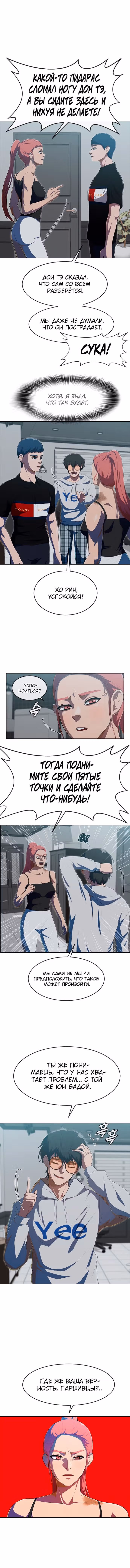 Девушка из анонимного чата! — Том 26 · Глава 226, страница 10