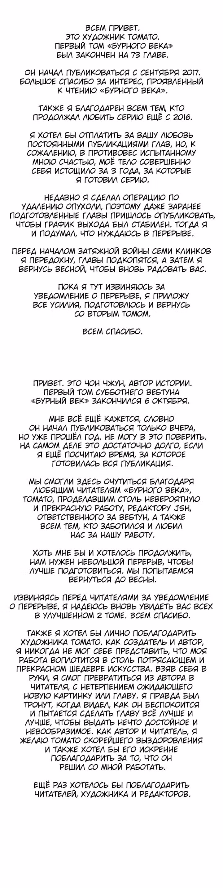 Бурный век — Том 1 · Глава 73, страница 11