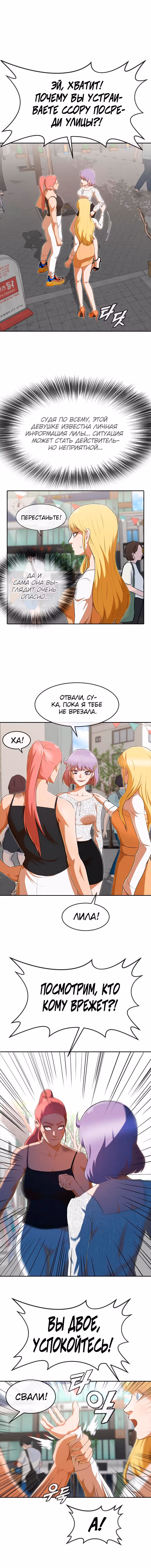 Девушка из анонимного чата! — Том 26 · Глава 227, страница 8
