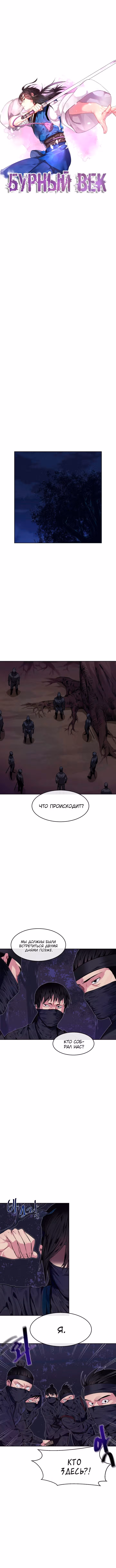 Бурный век — Том 1 · Глава 74, страница 3