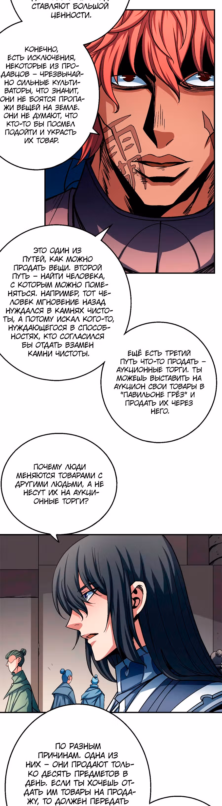 Бог боевых искусств — Том 1 · Глава 116.2, страница 9