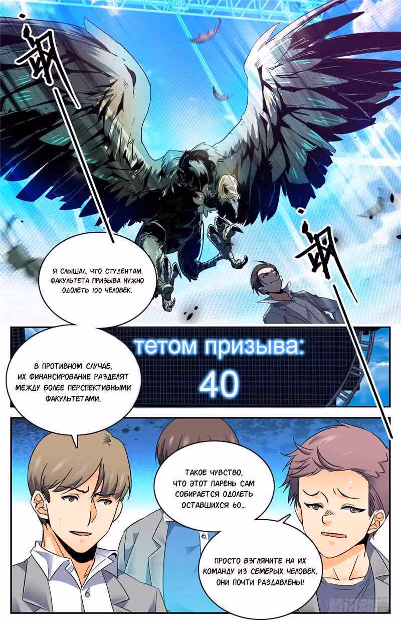 Маг на полную ставку — Том 1 · Глава 141, страница 2