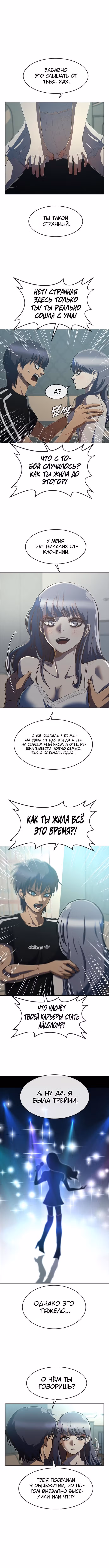 Девушка из анонимного чата! — Том 26 · Глава 228, страница 3