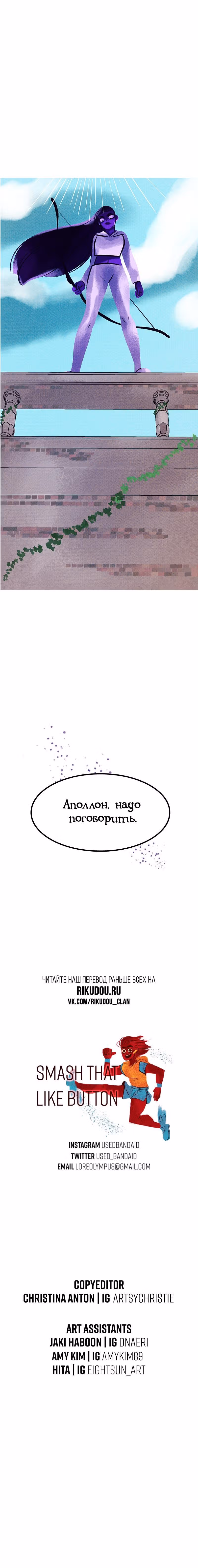 Предания Олимпа — Том 2 · Глава 146, страница 10