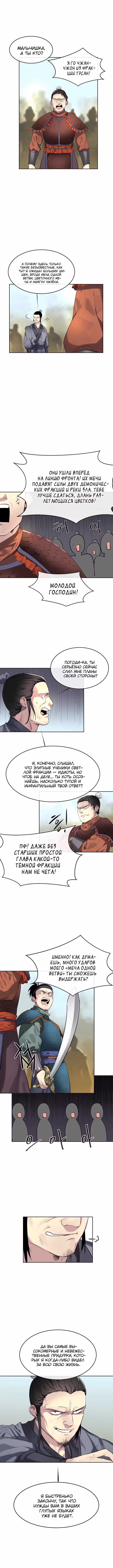 Бурный век — Том 1 · Глава 76, страница 6