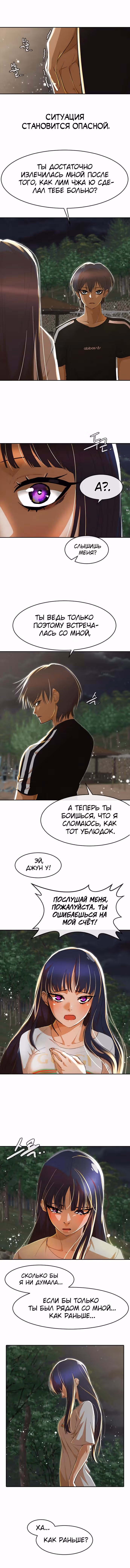 Девушка из анонимного чата! — Том 26 · Глава 230, страница 3