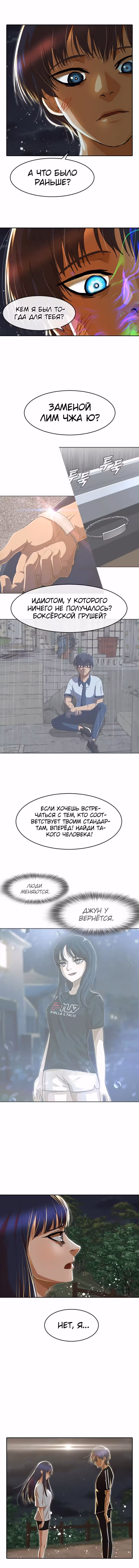 Девушка из анонимного чата! — Том 26 · Глава 230, страница 4