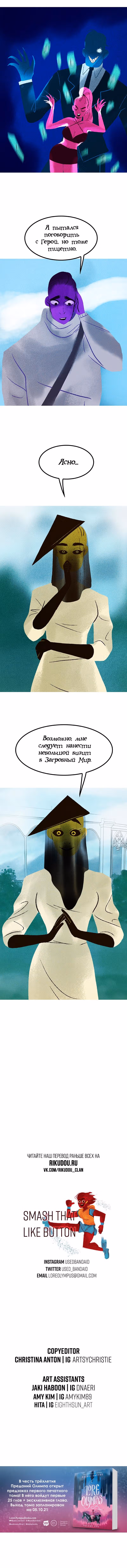 Предания Олимпа — Том 2 · Глава 147, страница 8