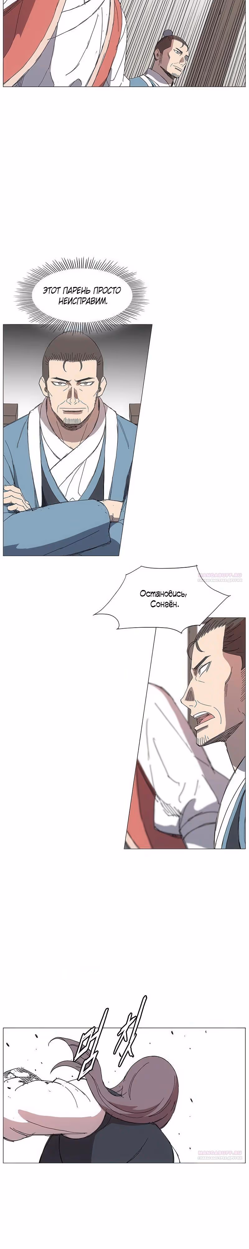 Возвышение Легенды Боевых Искусств! — Том 1 · Глава 17, страница 20
