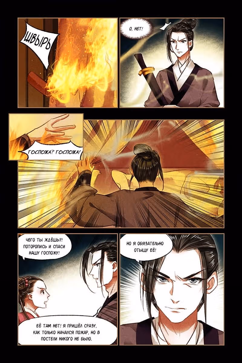 Искусная лекарка, дочь первой жены — Том 1 · Глава 79, страница 3