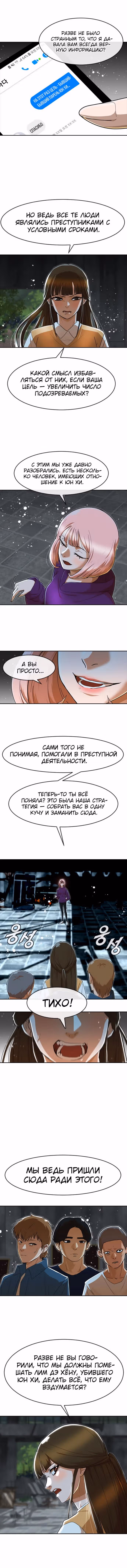 Девушка из анонимного чата! — Том 27 · Глава 232, страница 11