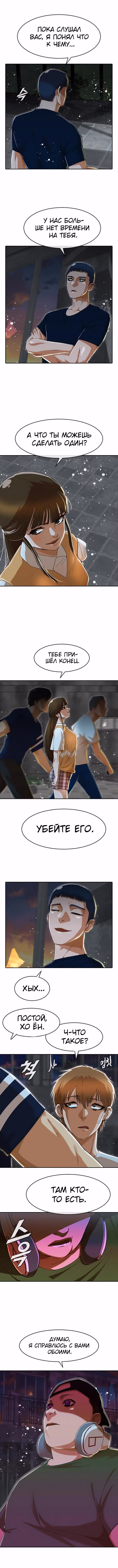 Девушка из анонимного чата! — Том 27 · Глава 232, страница 14