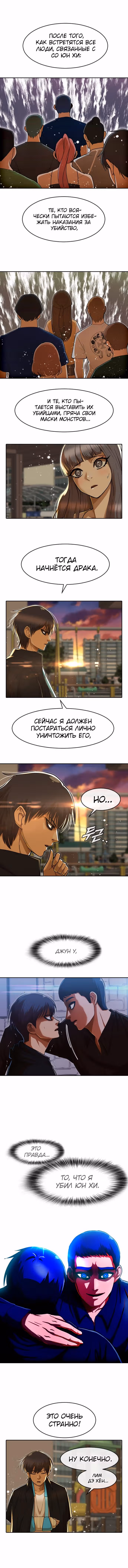 Девушка из анонимного чата! — Том 27 · Глава 232, страница 3
