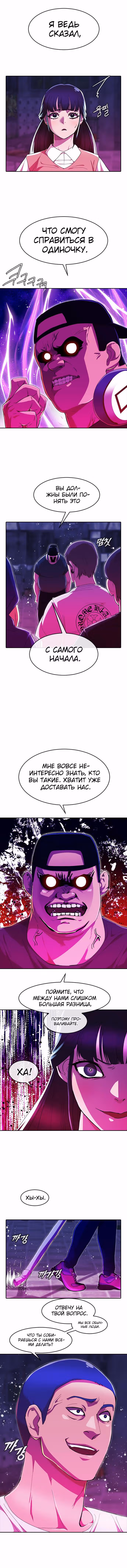 Девушка из анонимного чата! — Том 27 · Глава 233, страница 5
